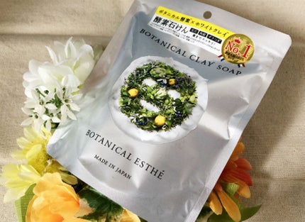 ボタニカルクレイソープ/BOTANICAL ESTHE/洗顔石鹸を使ったクチコミ(1枚目)