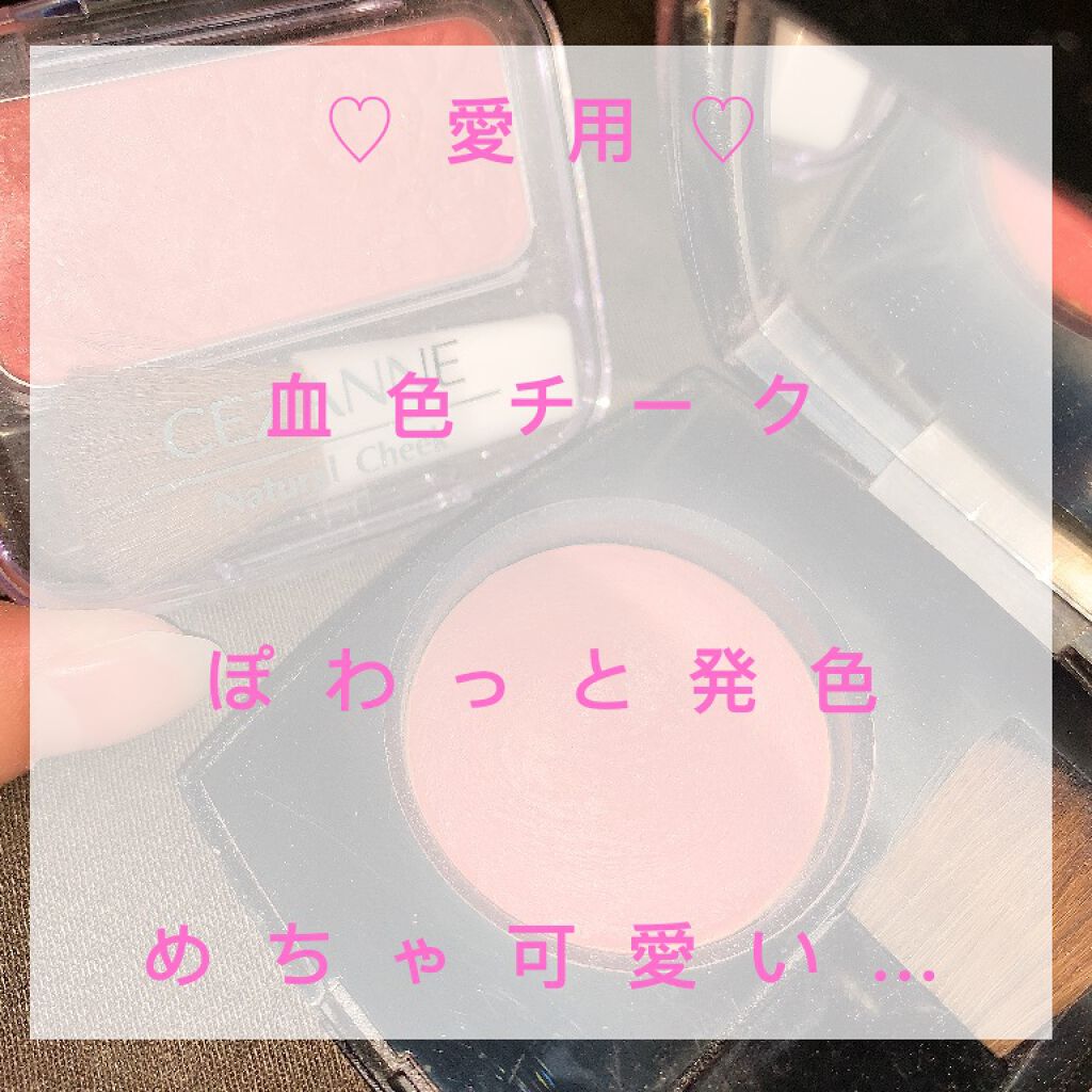 

＼ ふんわりチーク ♡ 血色感up ／

❤  使用コスメ

💎CHANEL
ジュ コントゥラスト 2020
ローズ イニシアル  72

薄づきでぽわっとした発色☺️!!
大好きないとこちゃんが
おいらに似合いそうな色を考えて
プレ