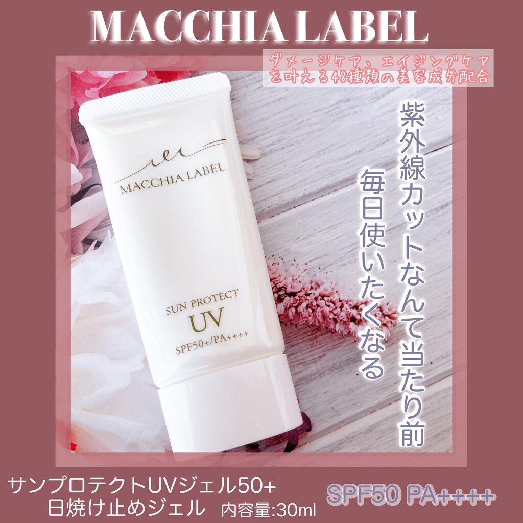 サンプロテクトUVジェル50＋/Macchia Label/日焼け止めジェルを使ったクチコミ（1枚目）