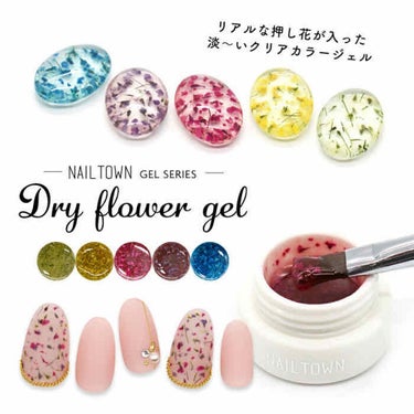 ♡ネイルタウン新作♡

ドライフラワージェル🌷 ¥374
ティントグロスジェル💄 ¥341

ドライフラワーのジェル可愛い！！
そのうち全色揃えたい☺️✨

ティントグロスジェルはイロジェルのミルキーカ