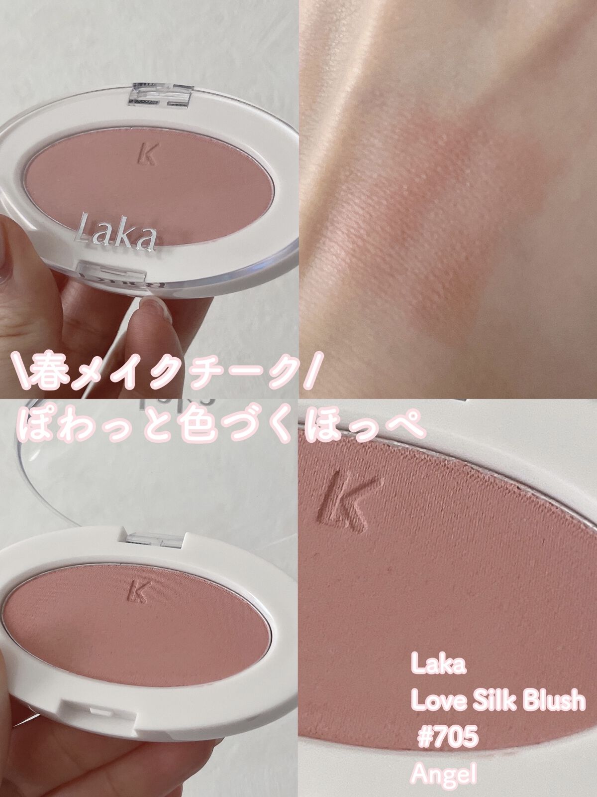 ラブシルクブラッシュ/Laka/パウダーチークを使ったクチコミ（1枚目）