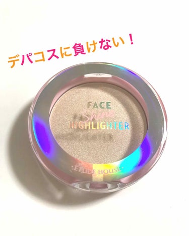 ETUDE HOUSE フェイスシャインハイライター💎
￥900+tax
3色展開で、私は1番明るい色(スターライト)を選びました🥰

人気のセザンヌのハイライトが欲しくて、
いろいろお店まわってみるも