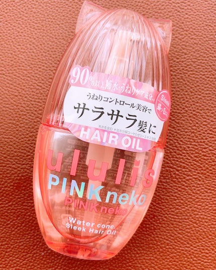 ウルリス ピンクネコ ウォーターコンク スリーク ヘアオイル/ululis/ヘアオイルを使ったクチコミ(1枚目)