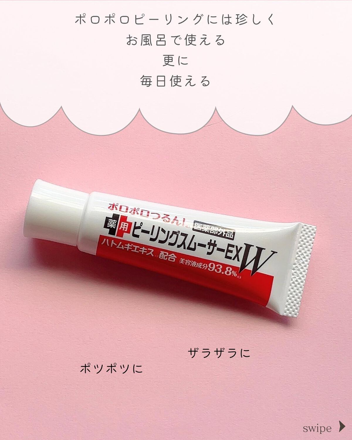 薬用ピーリングスムーサーEXW/シーヴァ/ピーリングを使ったクチコミ（2枚目）