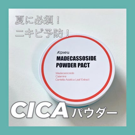 マデカソ パウダーパクト/A’pieu/プレストパウダーを使ったクチコミ(1枚目)