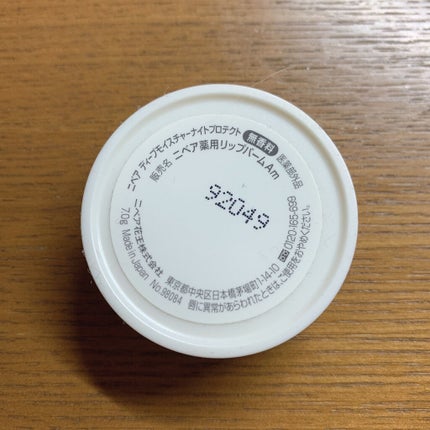 ディープモイスチャーナイトプロテクト 無香料/ニベア/リップマスクを使ったクチコミ(2枚目)