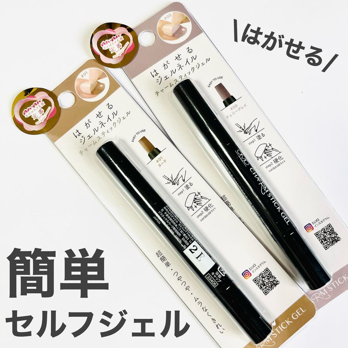 チャームスティックジェル #01 ヌード/OMD/オールインワンネイルを使ったクチコミ（1枚目）