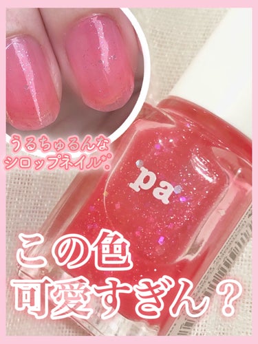 pa ネイルカラー プレミア/pa nail collective/マニキュアを使ったクチコミ（1枚目）