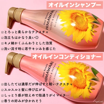 オイルインシャンプー/オイルインコンディショナー (グロス&リペア)/ディアボーテ/市販シャンプーを使ったクチコミ(4枚目)