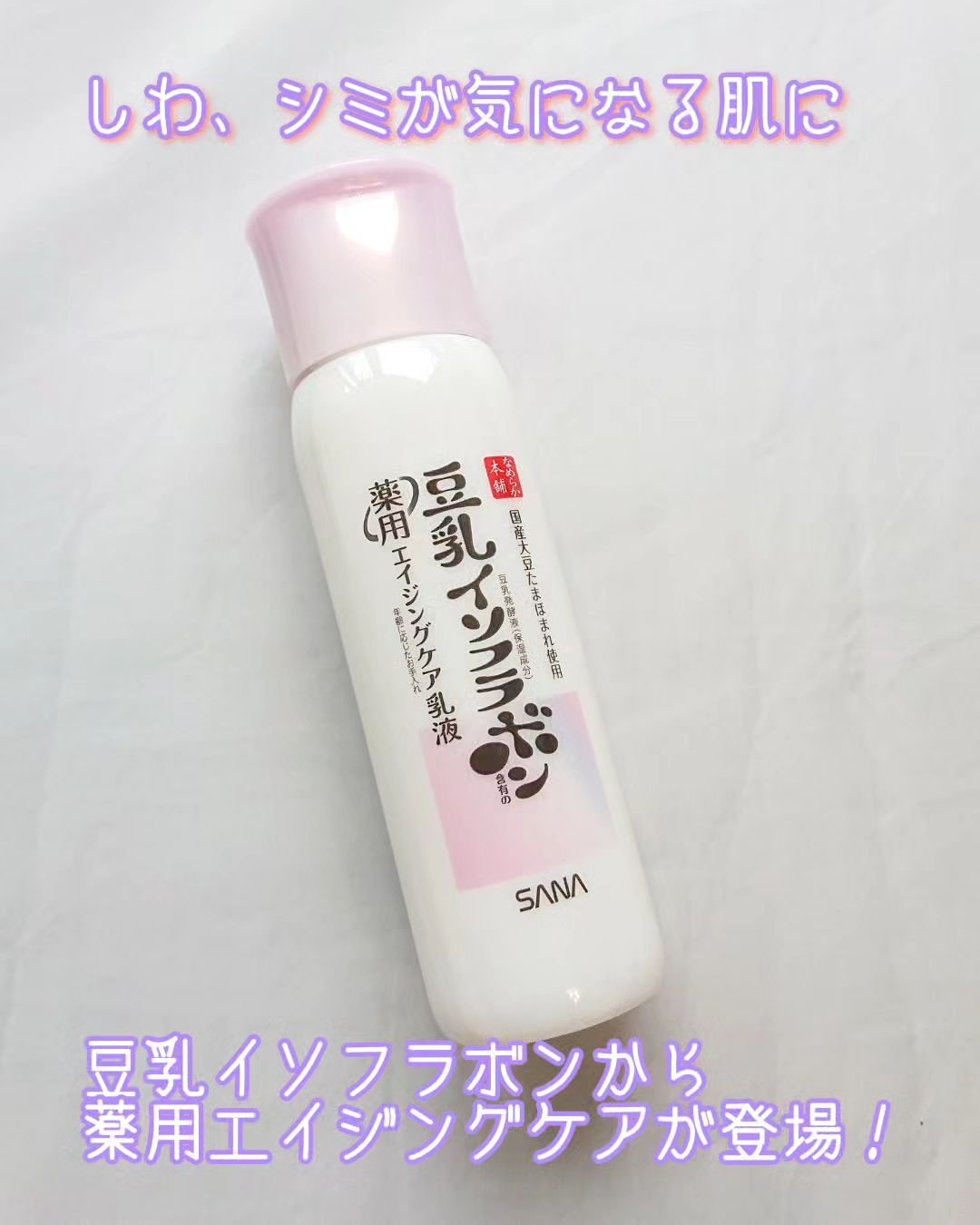 薬用リンクル乳液 ホワイト/なめらか本舗/乳液を使ったクチコミ（1枚目）