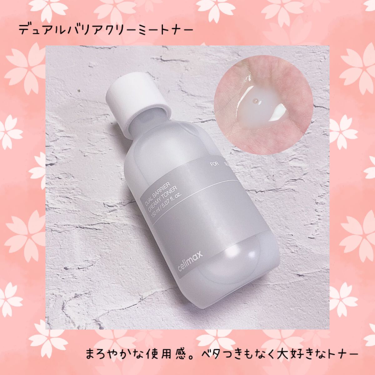デュアルバリアクリーミートナー/celimax/化粧水を使ったクチコミ（2枚目）