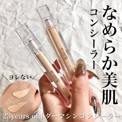 ダーマシンコンシーラー/23years old/リキッドコンシーラーを使ったクチコミ(1枚目)