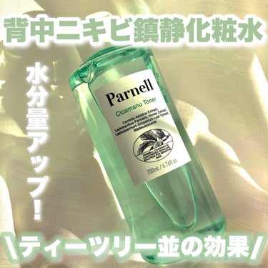 シカマヌトナー/parnell/化粧水を使ったクチコミ（1枚目）