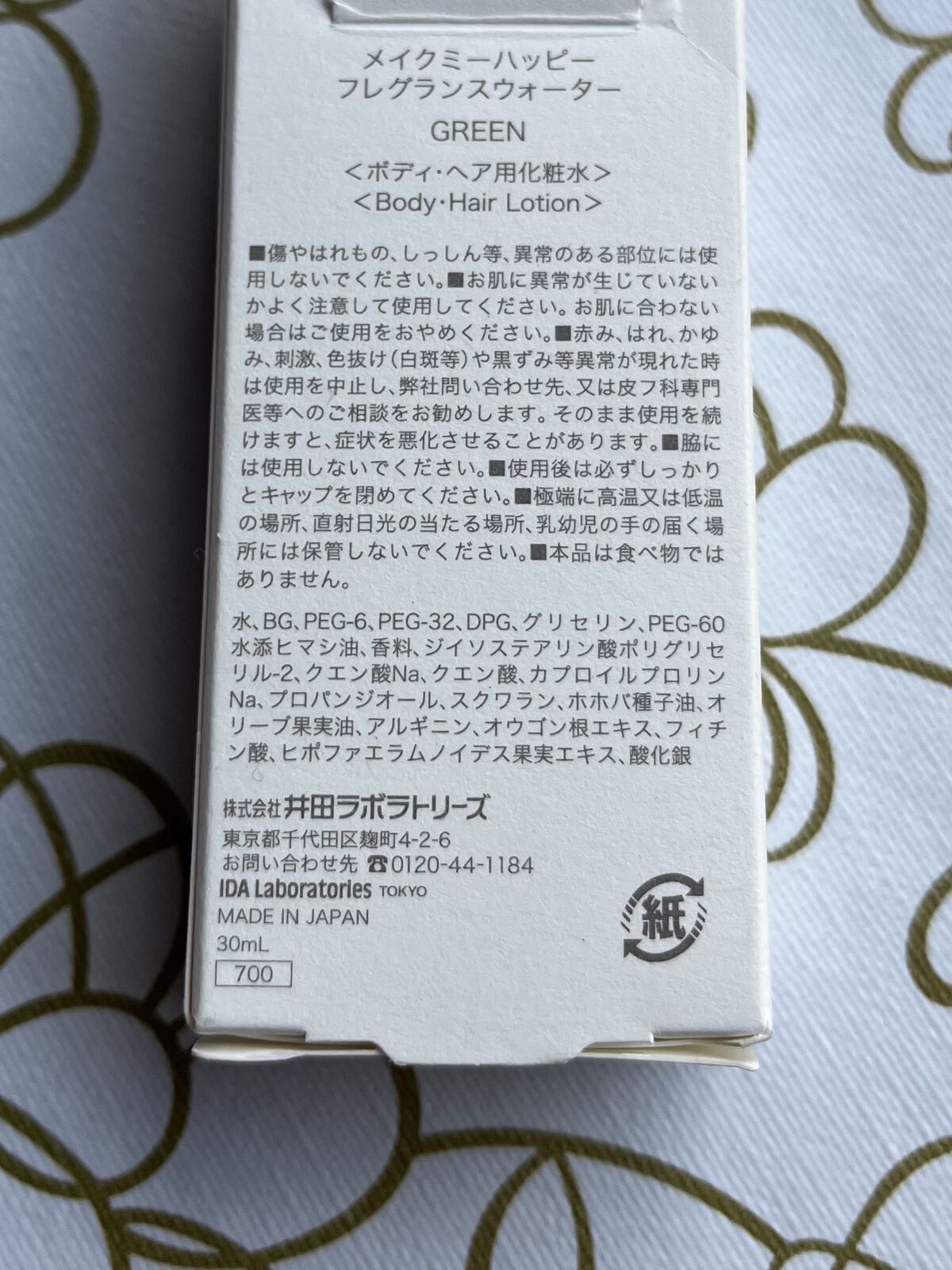 メイクミーハッピー フレグランスウォーター WHITE/キャンメイク/香水(レディース)を使ったクチコミ（2枚目）