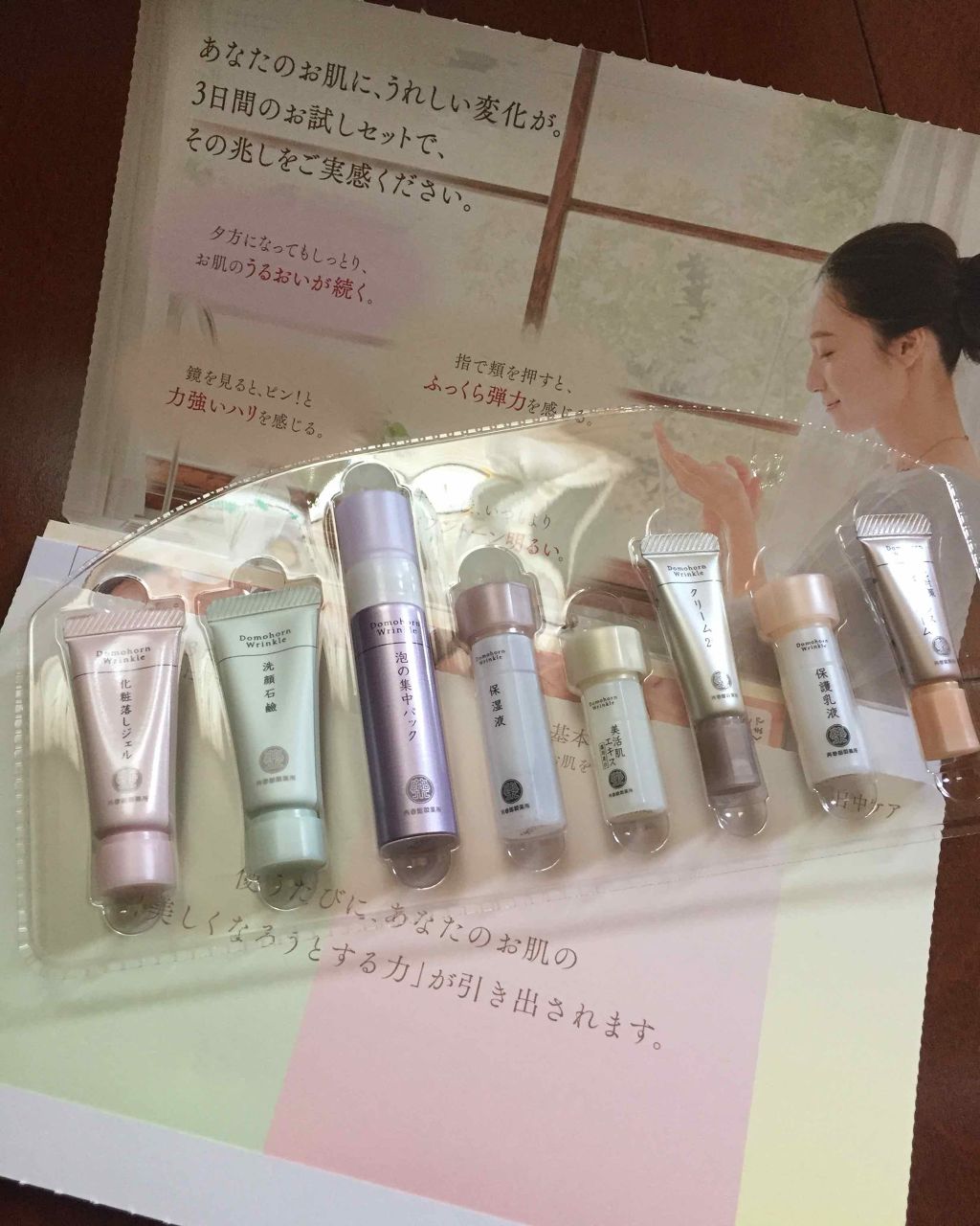 無料お試しセット(旧)/ドモホルンリンクル/トライアルキットを使ったクチコミ（1枚目）