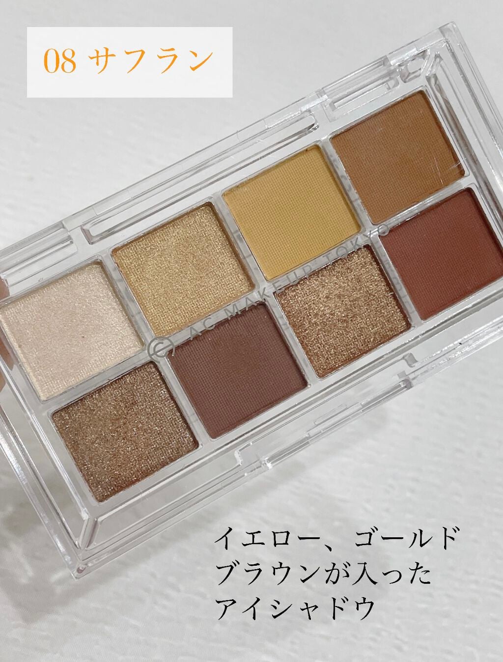 AC 8カラーアイパレット/AC MAKEUP/アイシャドウパレットを使ったクチコミ(2枚目)
