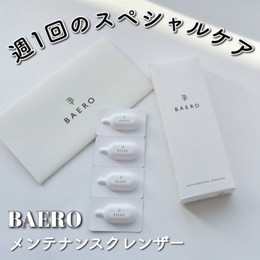 メンテナンスクレンザー/BAERO/スクラブ・ゴマージュを使ったクチコミ（1枚目）