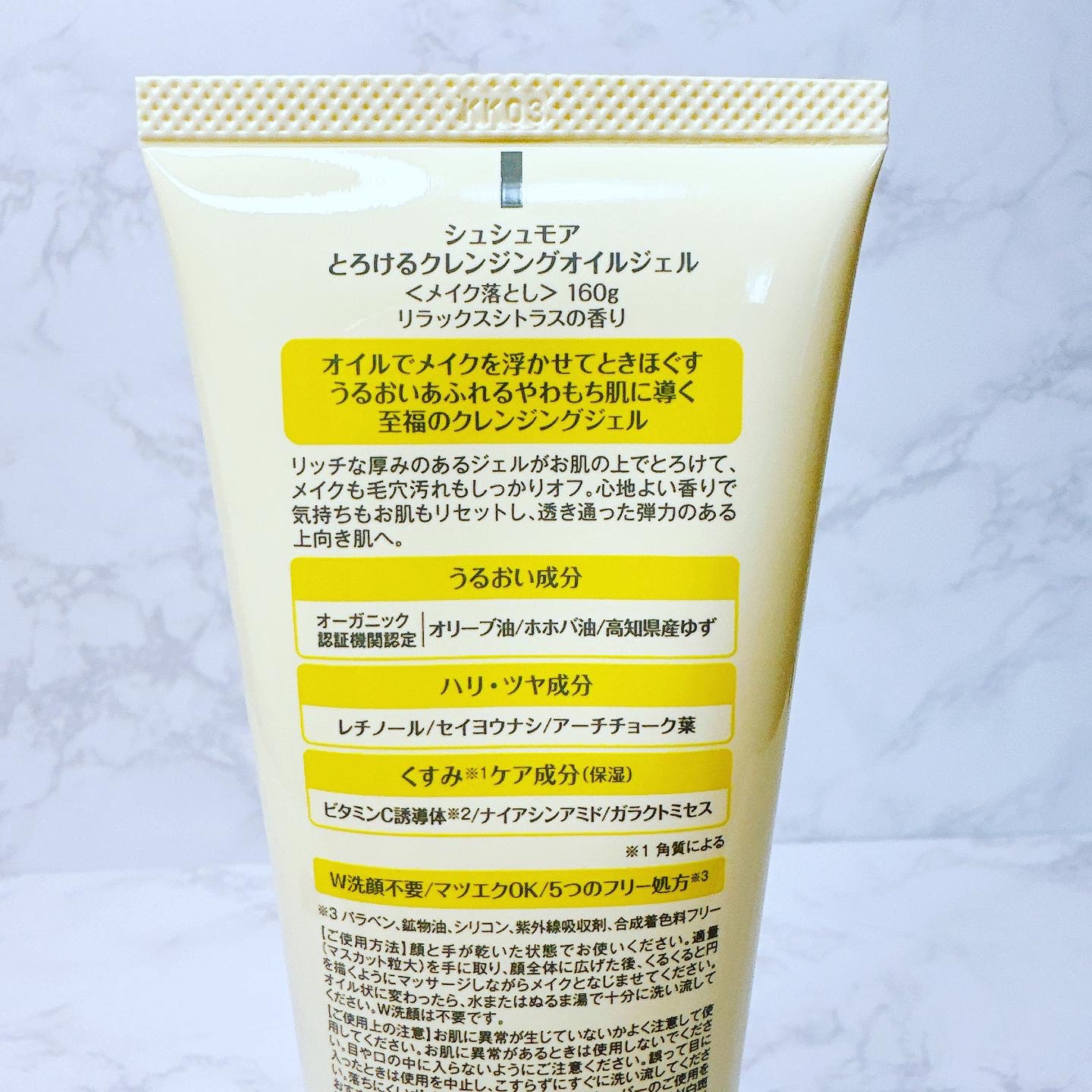 とろけるクレンジングオイルジェル/シュシュモア/クレンジングジェルを使ったクチコミ（2枚目）