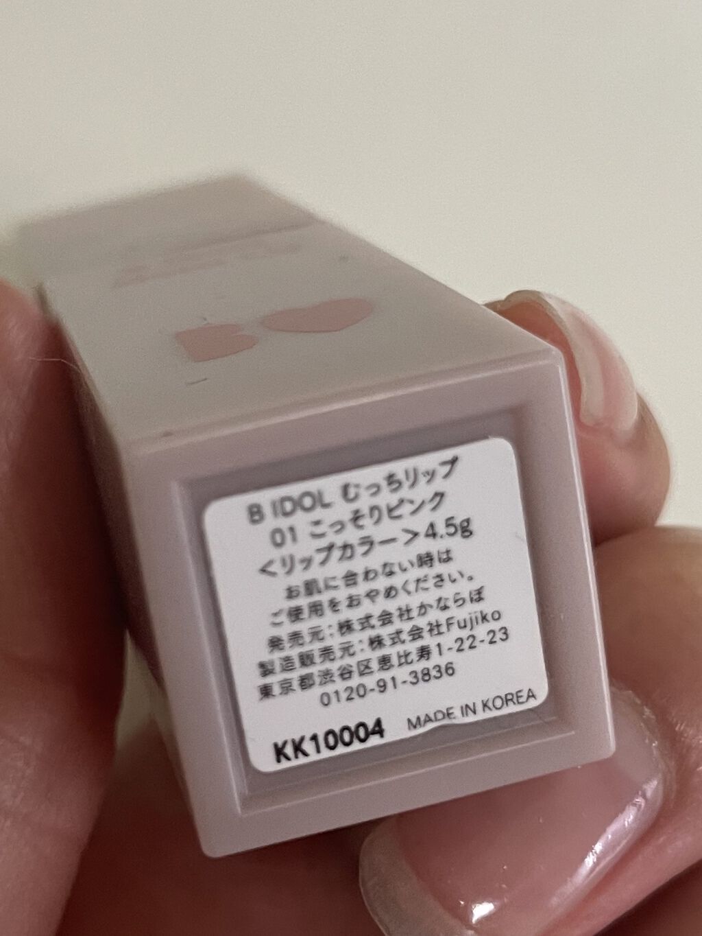 むっちリップ/b idol/口紅を使ったクチコミ（2枚目）