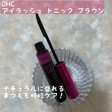 アイラッシュ トニック ブラウン/DHC/まつげ美容液を使ったクチコミ（1枚目）