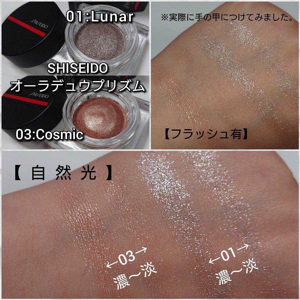 オーラデュウ プリズム 01 Lunar/SHISEIDO/単色アイシャドウを使ったクチコミ（3枚目）