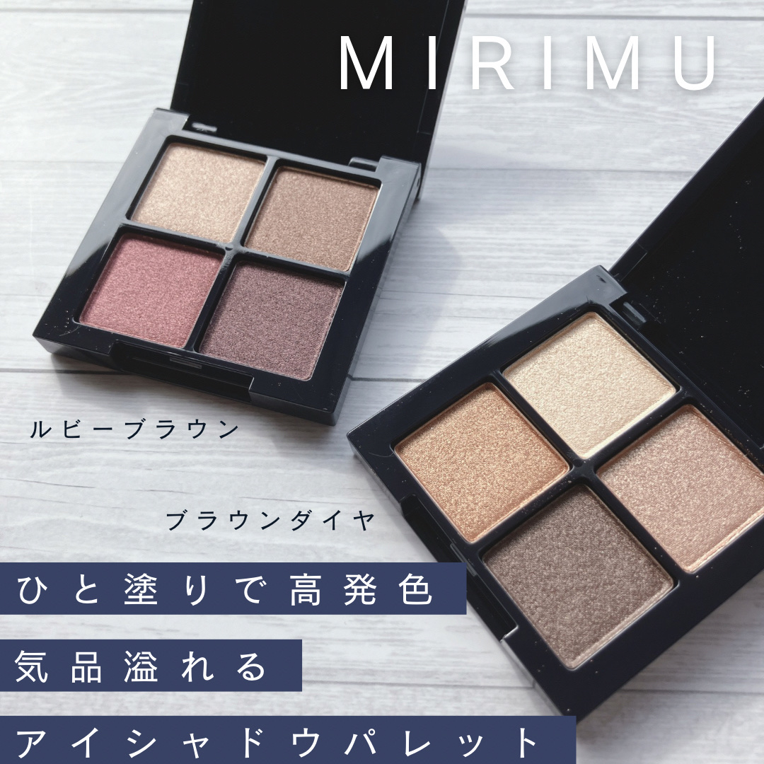 アイシャドウパレット ブラウンダイヤ(サテン)/MIRIMU/アイシャドウパレットを使ったクチコミ（1枚目）