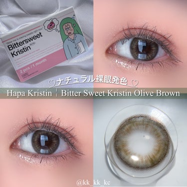 
＼ナチュラル裸眼発色／ハパクリスティン￤Bittersweet Kristin Olive Brown

発売してすぐ大人気になったBittersweet Kristinからオリーブブラウンが登場しま