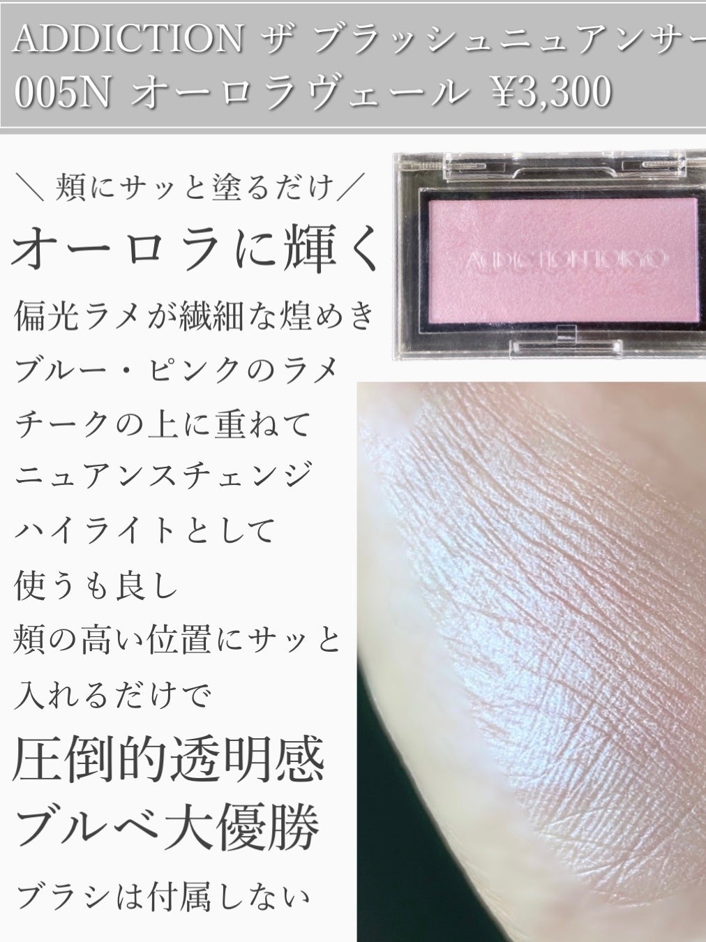 アディクション ザ ブラッシュ ニュアンサー/ADDICTION/パウダーチークを使ったクチコミ(3枚目)