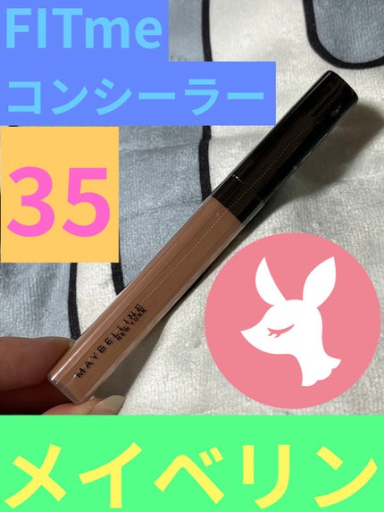 フィットミー コンシーラー/MAYBELLINE NEW YORK/リキッドコンシーラーを使ったクチコミ(1枚目)