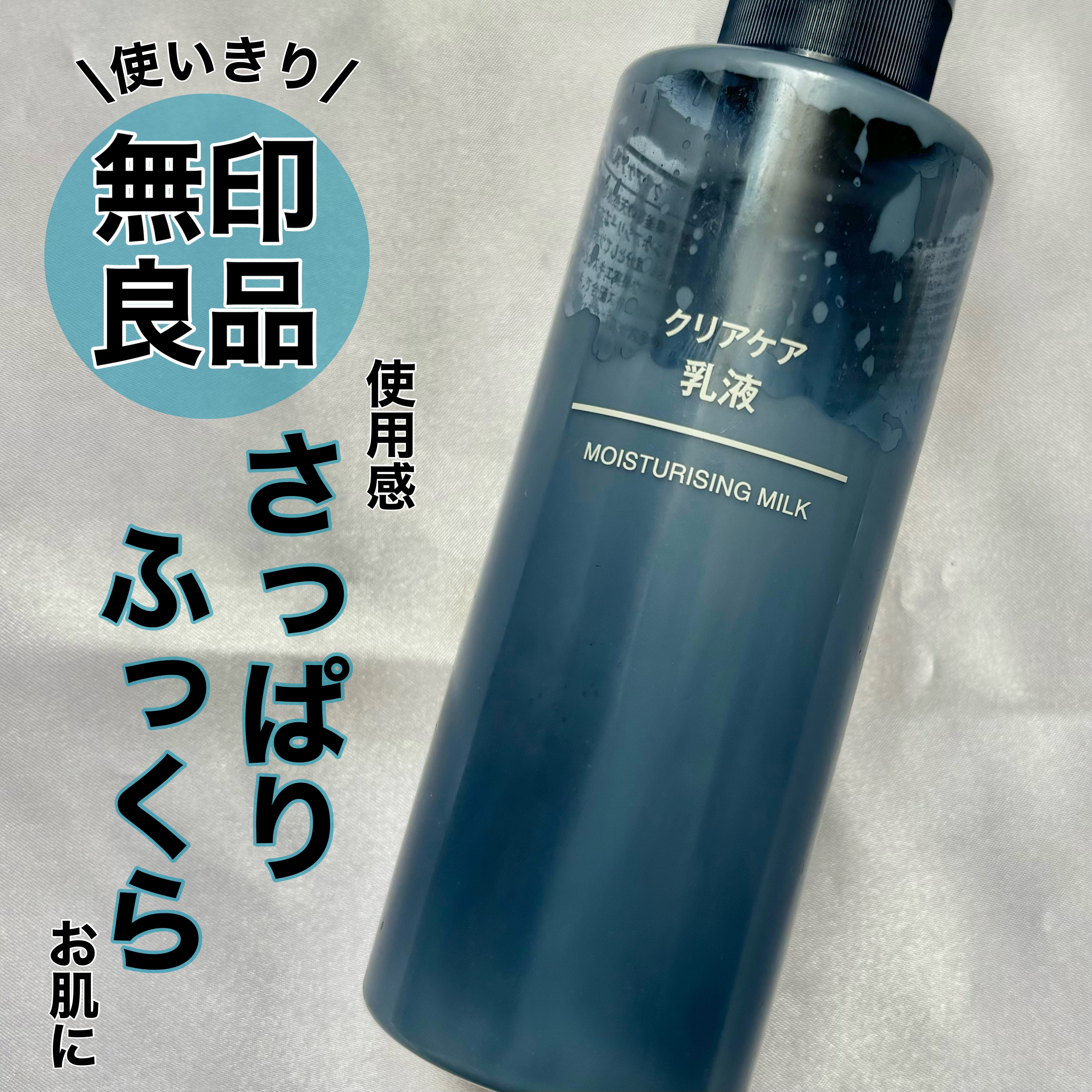 クリアケア乳液/無印良品/乳液を使ったクチコミ（1枚目）