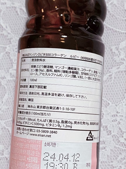 ビタ500 コラーゲン/Kwangdong/美容ドリンクを使ったクチコミ(2枚目)