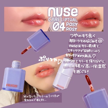 ケアリップチュアル/nuse/口紅を使ったクチコミ（3枚目）