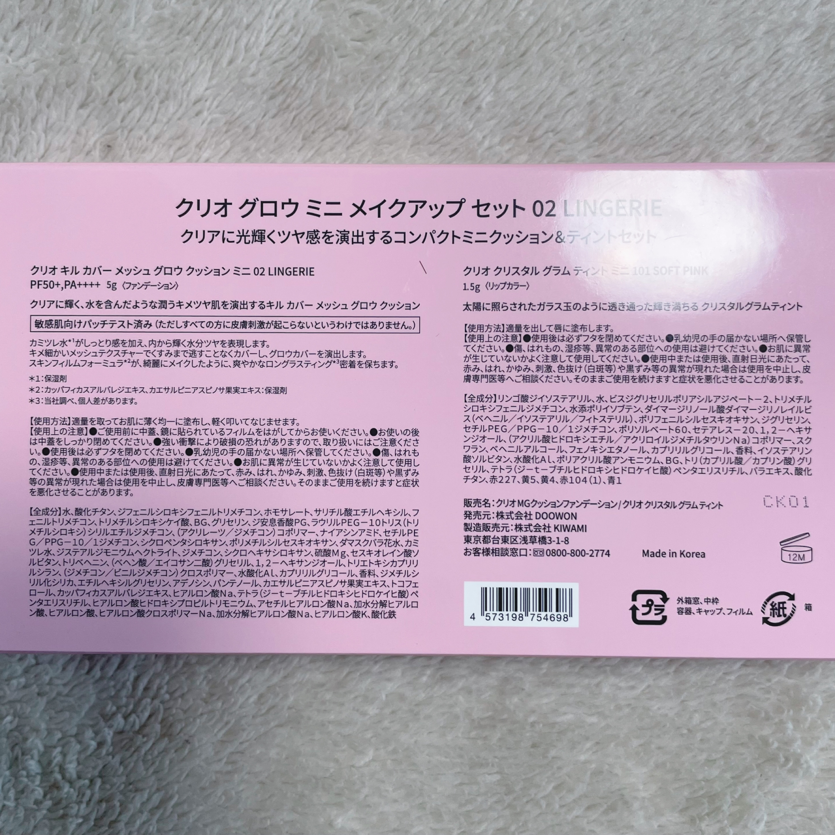 キル カバー メッシュ グロウ クッション 02 LINGERIE(MINI)/CLIO/クッションファンデーションを使ったクチコミ（2枚目）