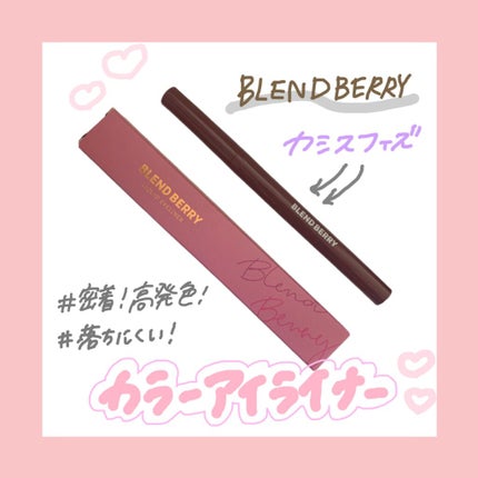 プレイフル リキッドアイライナー/BLEND BERRY/リキッドアイライナーを使ったクチコミ(1枚目)