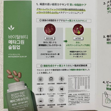 メタグリーンスリムアップ/VITALBEAUTIE/ボディサプリメントを使ったクチコミ(4枚目)