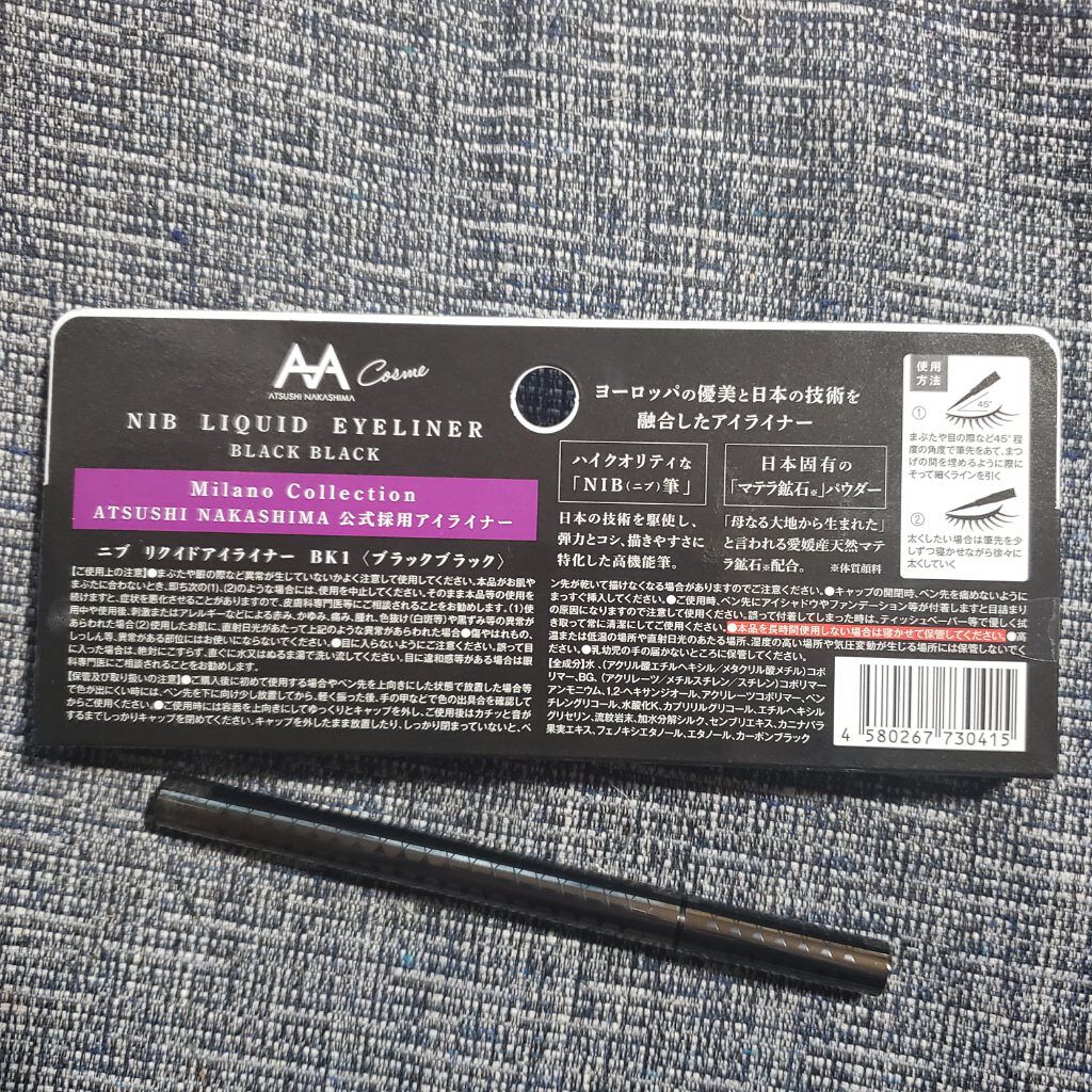 ニブ リクイドアイライナー BR1 ニブリクイドアイライナーBK1/ATSUSHI NAKASHIMA Cosme/リキッドアイライナーを使ったクチコミ（2枚目）