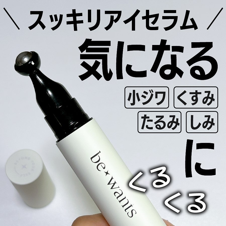 フィトコラーゲンアイセラムスティック/be wants/アイケア・アイクリームを使ったクチコミ（1枚目）