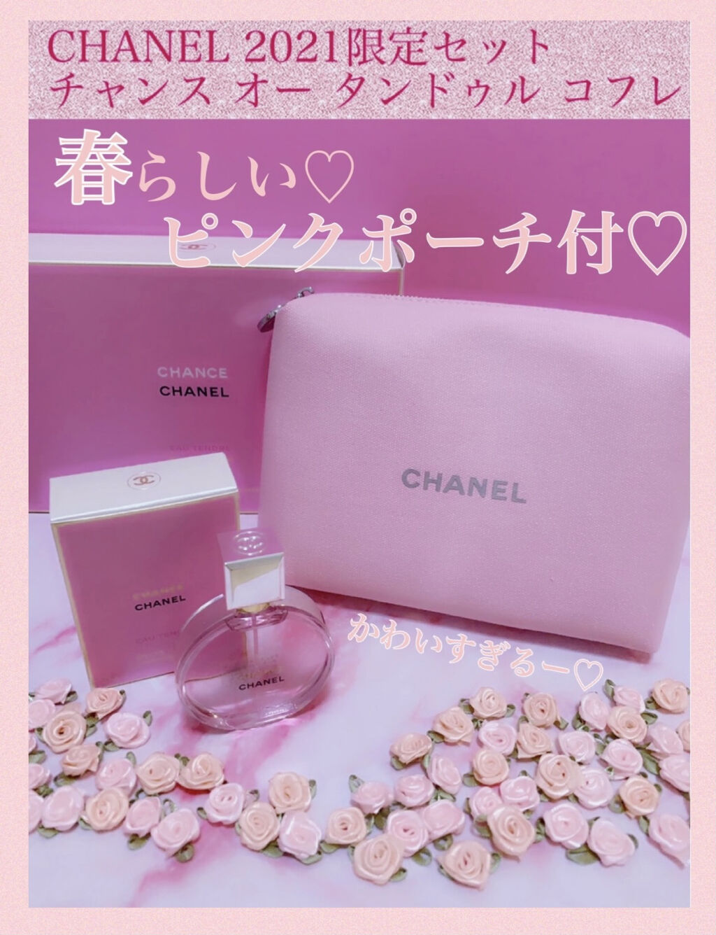 全日本送料無料 【りこぺこ】CHANELチャンスオータンドゥルスター