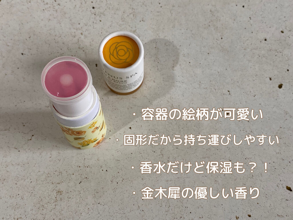 パフュームスティック/ヴィーナススパ/練り香水を使ったクチコミ（2枚目）