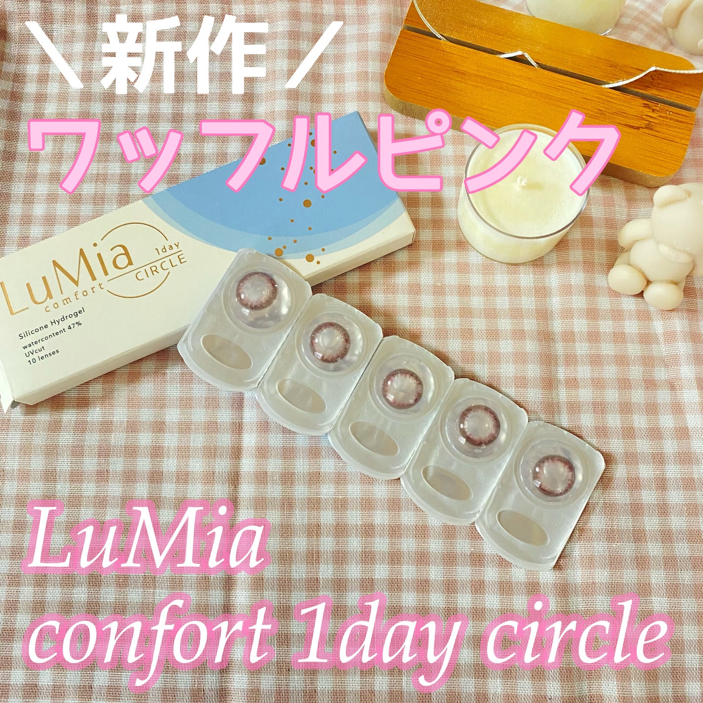 LuMia comfort 1day CIRCLE/LuMia/ワンデー(1DAY)カラコンを使ったクチコミ(1枚目)