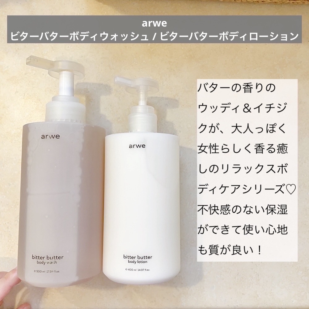 ビターバターボディーウォッシュ/arwe/ボディソープを使ったクチコミ（2枚目）