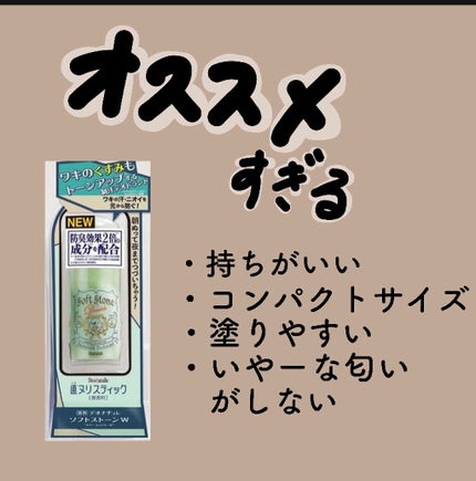 薬用ソフトストーンW ”カラーコントロール”/デオナチュレ/デオドラント・制汗剤を使ったクチコミ(1枚目)