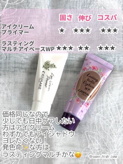 ラスティングマルチアイベース WP/キャンメイク/アイシャドウベースを使ったクチコミ(4枚目)