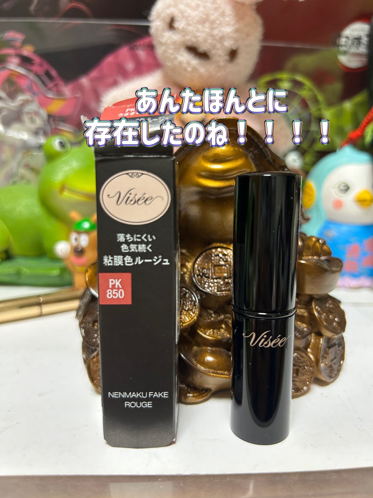 ネンマクフェイク ルージュ/Visée/口紅を使ったクチコミ(1枚目)