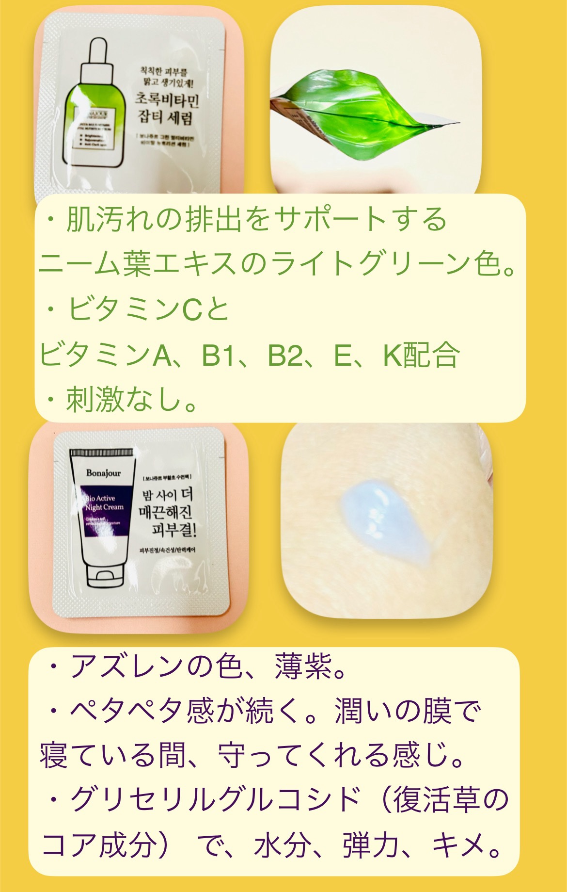 バイオアクティブナイトクリーム/Bonajour/フェイスクリームを使ったクチコミ（2枚目）