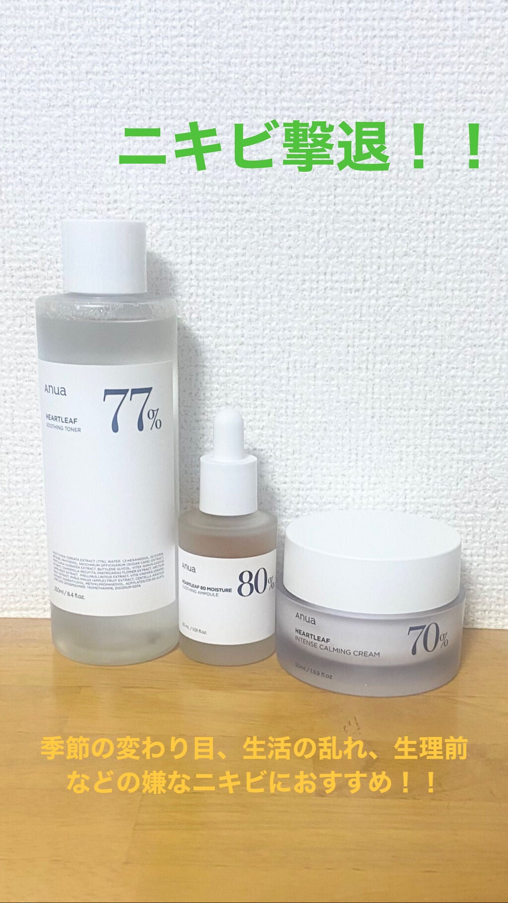 ドクダミ 77 スージングトナー/Anua/化粧水を使ったクチコミ(1枚目)