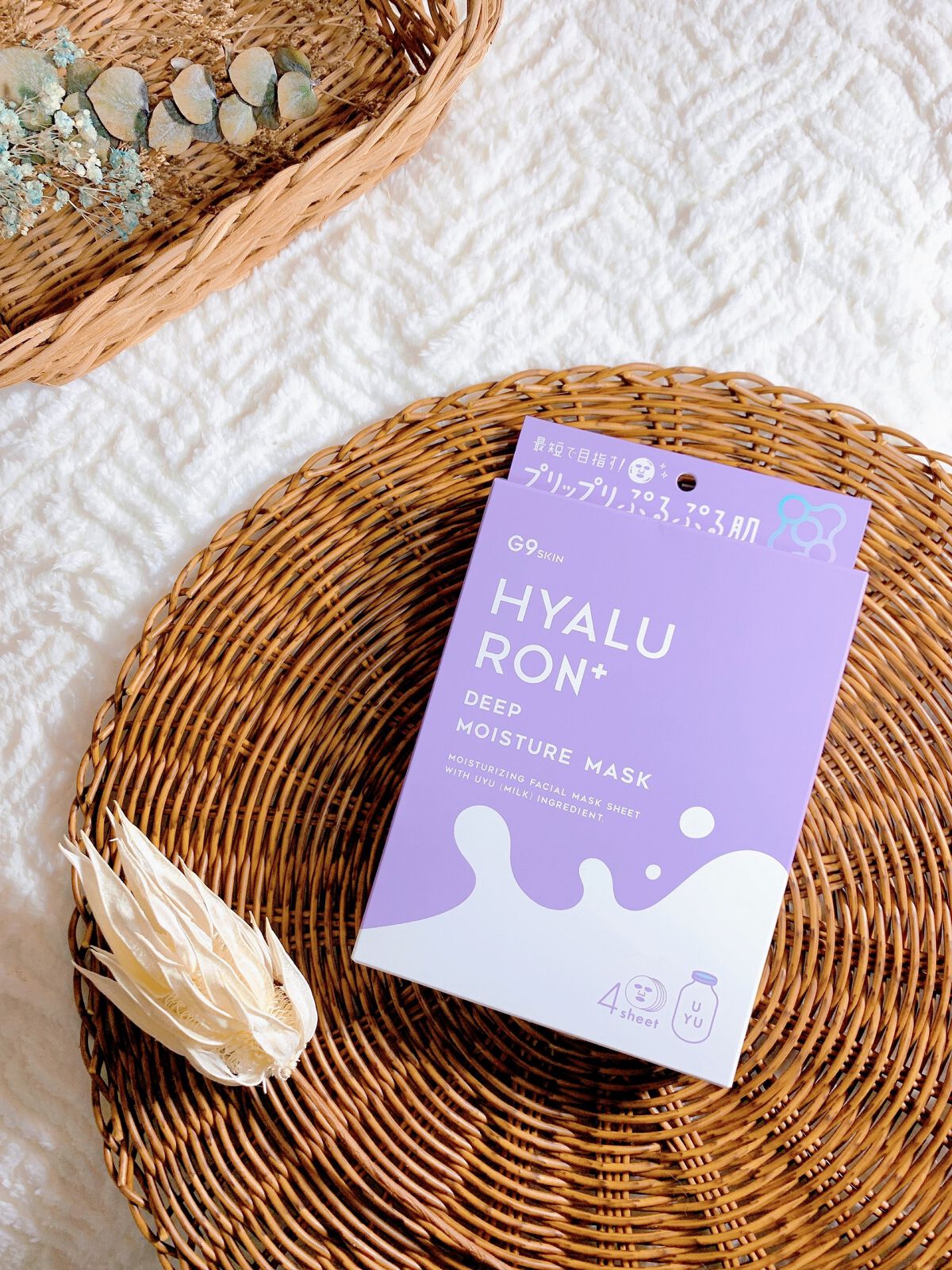 ヒアルロンプラス ディープモイスチャーマスク/G9SKIN/シートマスク・パックを使ったクチコミ(5枚目)