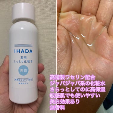 イハダ 薬用クリアエマルジョン/IHADA/乳液を使ったクチコミ（2枚目）