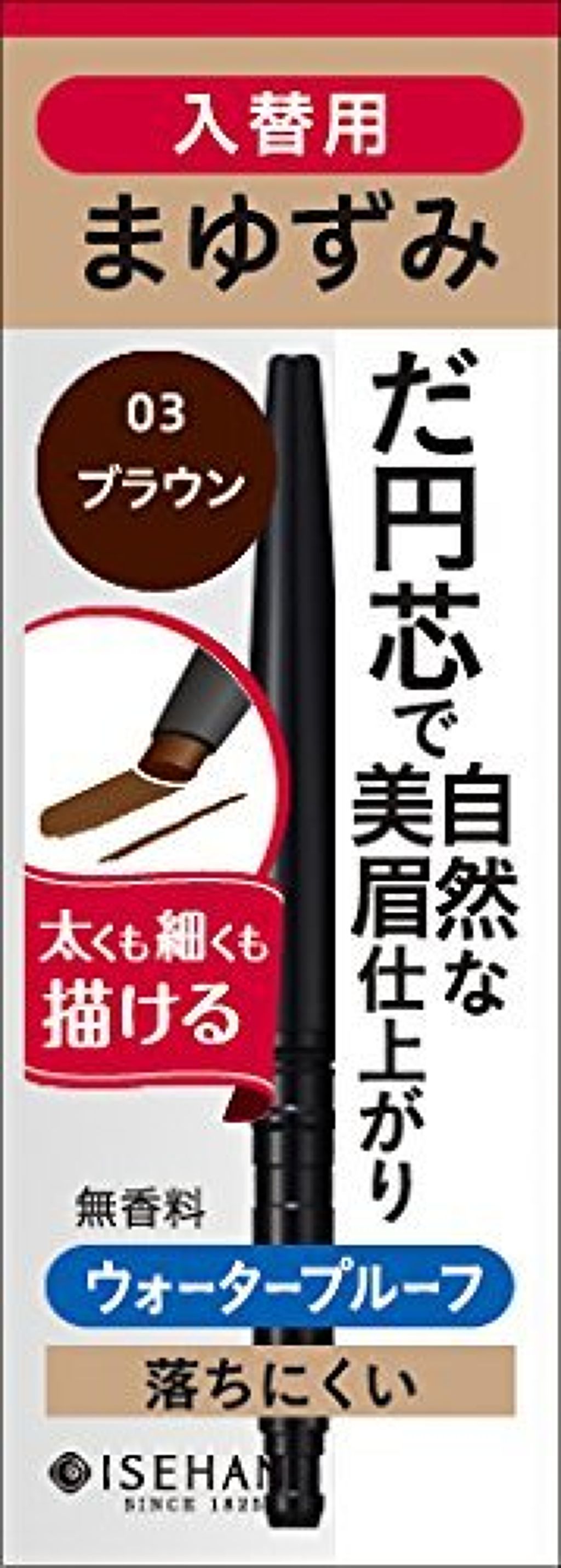 カートリッジアイブロウEX 03 ブラウン（入替用）