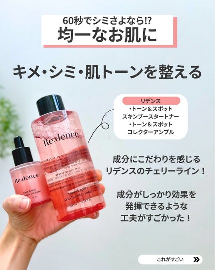リデンス チェリートーン&スポットスキンブースタートナー/redence/化粧水を使ったクチコミ(2枚目)